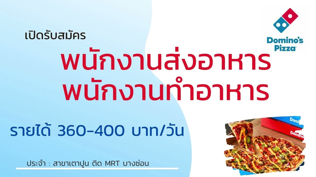 รับสมัครพนักงานส่งอาหาร ทำอาหาร 08/09/64 | หางาน สมัครงาน