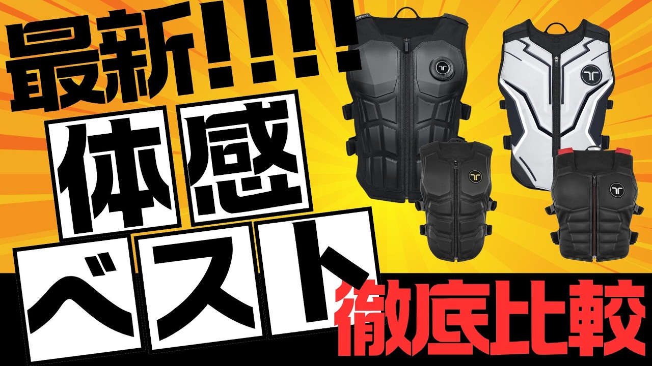 A thorough comparison of the bHaptics TactSuit Pro and TactSuit 