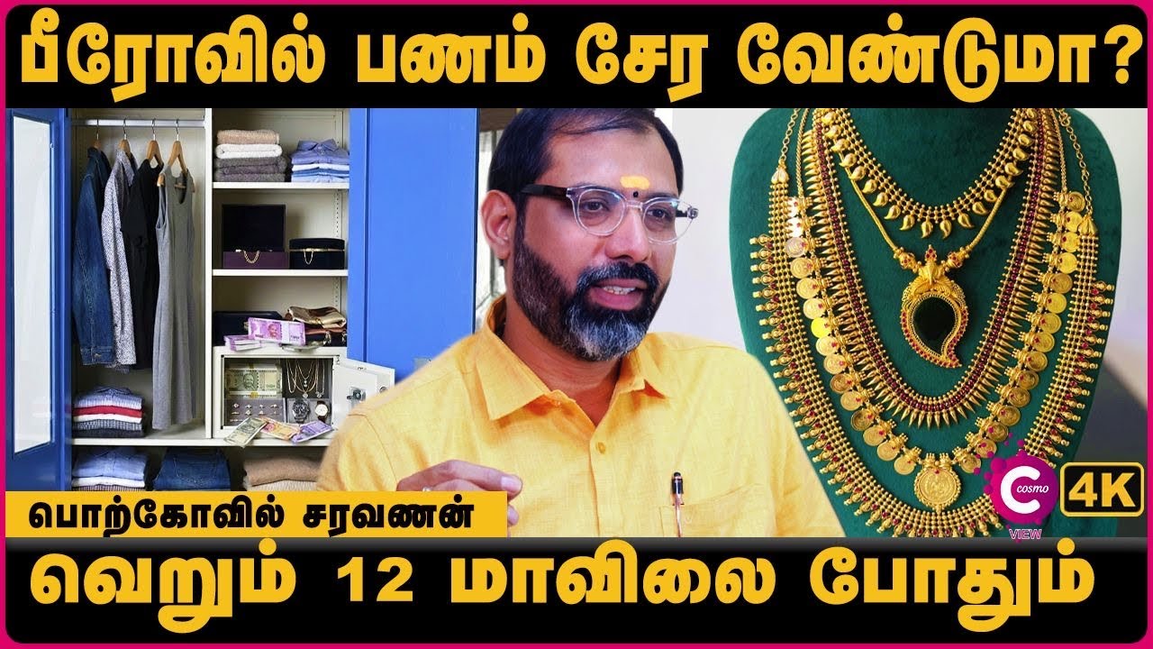💰 பணம் சேர ரகசியம்: Top Money Attraction Tips | Astrologer Porkovil Saravanan | Cosmo View