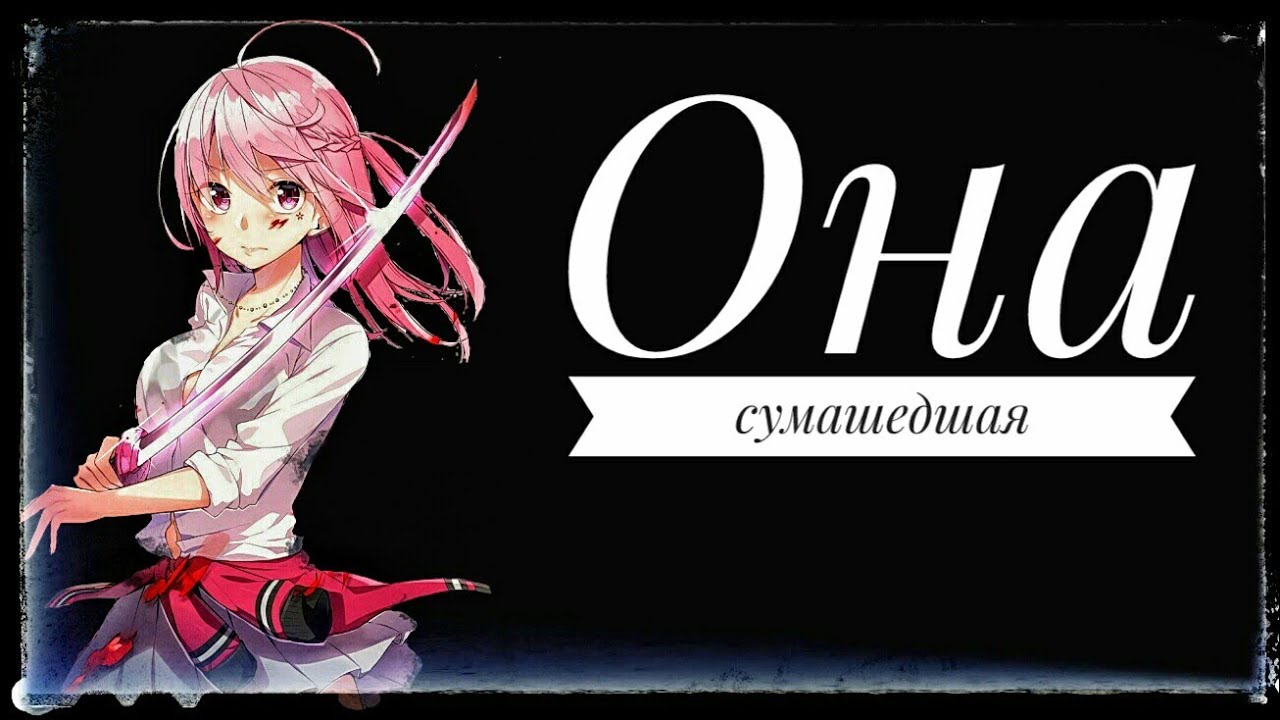 Юмеко и сузуки