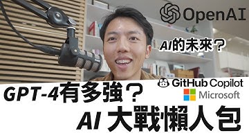 GPT-4出現後，我對生成式AI徹底改觀！Microsoft Copilot | GitHub Copilot X｜ChatGPT