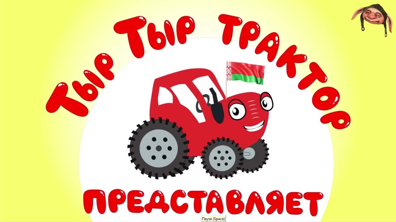 Тракторный сборник