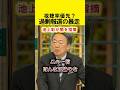 【放送事故】池上彰が止めた 過剰報道の暴走#時事