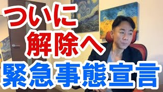 【どうなる？】緊急事態宣言解除後の株価と不動産市場。バブル崩壊・資産バブル・財政破綻・ハイパーインフレ/デフレ・財産税