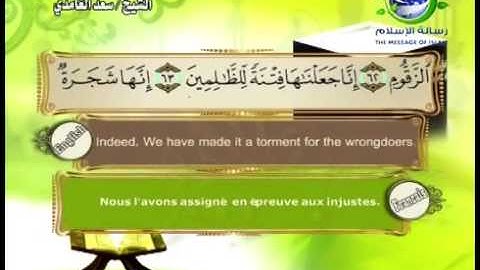 سورة الصافات مصحوبة بالترجمة الإنجليزية والفرنسية للقارئ الشيخ سعد الغامدي  The Holy Quran . Coran