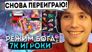 видео: Серега Пират или 7к Игроки? | Кастомка от Meeponegeroi - Alchemist с РЕЖИМОМ БОГА картинка: Серега Пират или 7к Игроки? | Кастомка от Meeponegeroi - Alchemist с РЕЖИМОМ БОГА