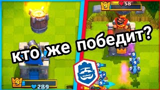 Clash Royale: САМЫЙ ЭПИЧНЫЙ БОЙ ЗА ВСЮ ИСТОРИЮ Esport CR!!!