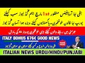 Italy New Ordinance 1st March 2022 | Bonus 676€ Good News | Italian News in Urdu | Italy News