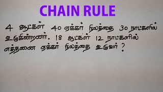 CHAIN RULE IN TAMIL | TNPSC GROUP 2 | APTITUDE AND REASONING IN TAMIL | OPERATION 25