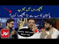 Amir Liaquat ✔ Talks On Ducky Bhai Or The Idiotz With Mr P4Pakao | Ducky Galiyan Deta Hai?