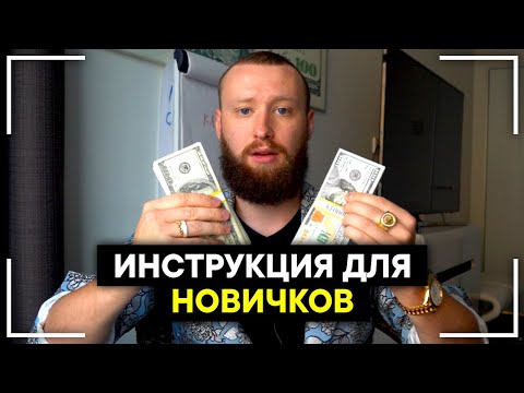 Видео: Как покупать и торговать акциями для новичков?