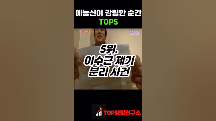 "예능신이 강림한 순간 TOP5 – 다시 봐도 폭소 터지는 레전드 장면" #예능레전드, #웃음폭탄, #예능신, #레전드장면, #top5