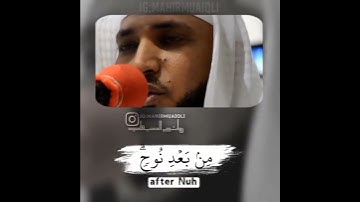 قرآن الكريم بصوت ماهر المعيقلي 😊🖤 اجمل حالات واتس اب دينية سورة الإسراء 🎧 تلاوة نادرة و جميلة
