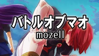 バトルオブマオ／mozell ざくざくアクターズ大魔王戦BGM