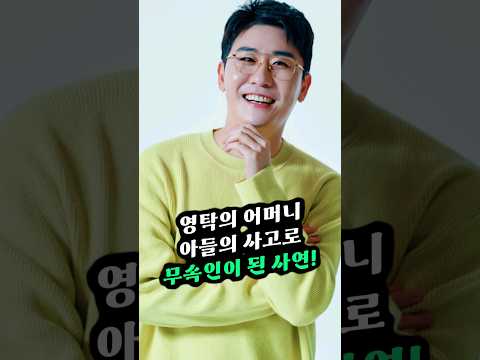 영탁의 어머니 아들의 사고로 무속인이 된 충격적인 사연