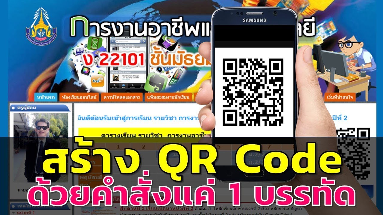 สร้าง QR Code ด้วยคำสั่งเพียงบรรทัดเดียว