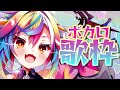 🎤【 歌枠 / KARAOKE 】ボカロ歌うぞっ🎶インターネット老人も若人もあつまれっ.ᐟ.ᐟ #新人Vtuber 【 るみぷろ / #堕天みろ 】