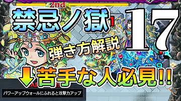 تحميل モンスト 塔 17