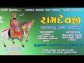  live  prince studio danawada live fulgram ramdevpir nu aakhayn part 2