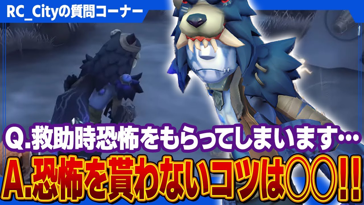 【第五人格】救助のプロが実践する恐怖回避のポイントはこれだ！ 【IdentityV 】