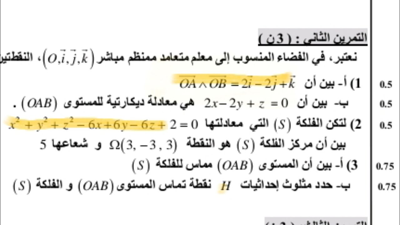 الهندسة الفضائية ، تصحيح وطني 2016 الدورة الإستدراكية ، la géométrie dans l'espace
