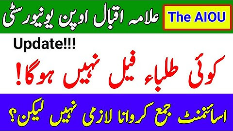 AIOU Students Will Not FAIL || AIOU Assignment Not Submit || AIOU Update || The AIOU