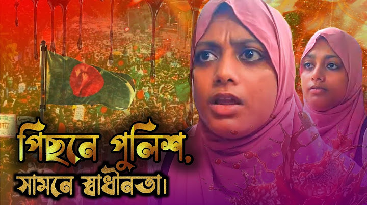 অ'গ্নি ঝড়া বক্তব্য | পিছনে পুলিশ সামনে স্বাধীনতা