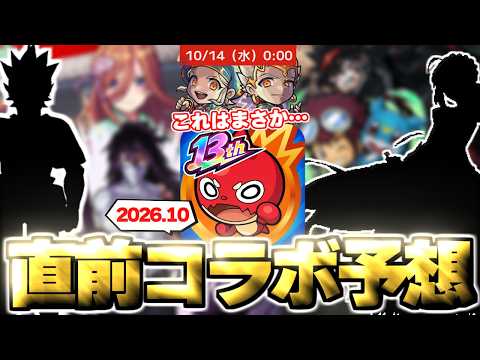 【モンスターストライク】10月後半コラボの開催傾向とオーブ温存・ガチャ判断の目安