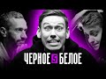 Игрок в покер VS Математик | ЧЁРНОЕ/БЕЛОЕ #5