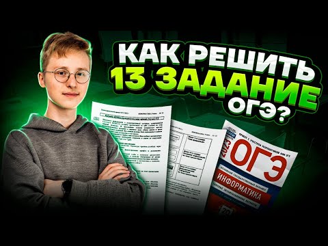 Создание презентации и документа (13 задание) | Информатика ОГЭ 2023 | Умскул