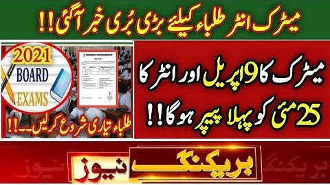 Matric Exams Date Sheet 2021 || Inter EXAMS DATE SHEET 2021 | Matric Date Sheet | inter Date Sheet