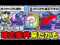 【ドラクエウォーク】まさかの情報サイトで確定案件になってしまったかも・・！