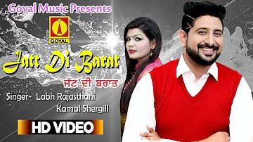 Jatt Di Baraat | Labh Rajsthani | Kamal Shergill | Latest Punjabi Song 2017 | Goyal Music