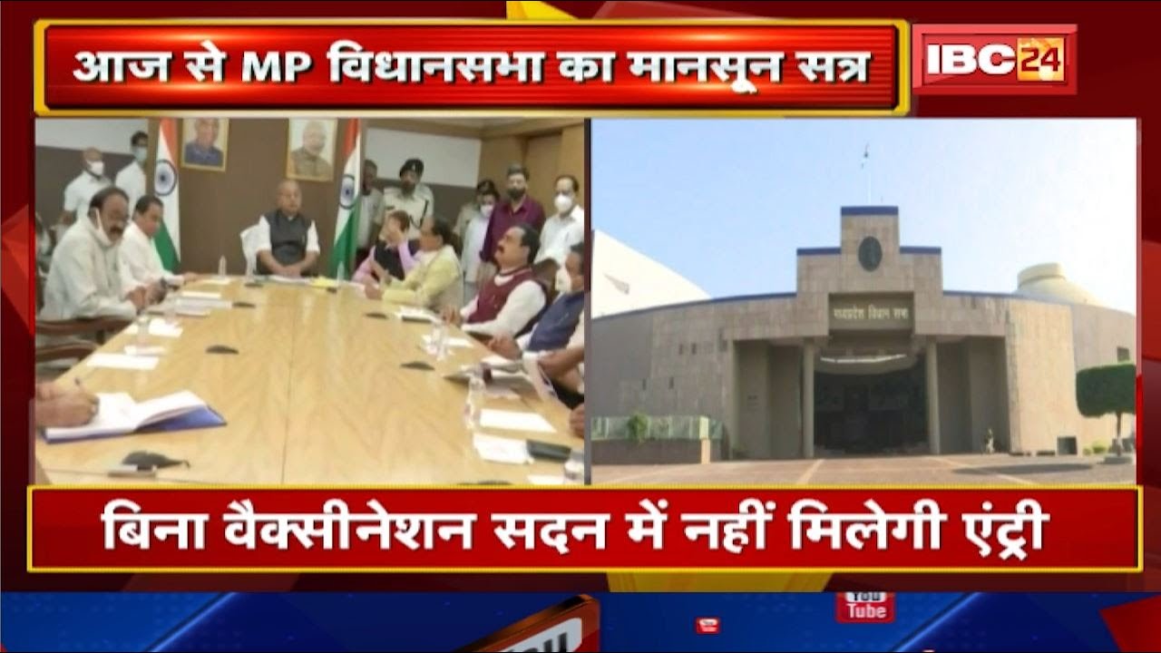 Madhya Pradesh Assembly Monsoon Session 2021 : BJP विधायक दल की CM House में आज अहम बैठक