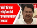 Devendra Fadnavis यांची जिरवायची हे गडकरींशी बोलून आमचं आधीच ठरलं होतं Vijay Wadettiwar