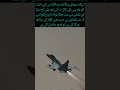 #PakArmy#IslamicHistory#FighterJet#PakistanAirForce#BreakingNews