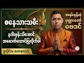 စနေသားသမီးများ အကျပ်အတည်းကျော်လွှားစေဖို့ - ဇူလိုင်လ ဟောစာတမ်းနှင့် ယတြာ