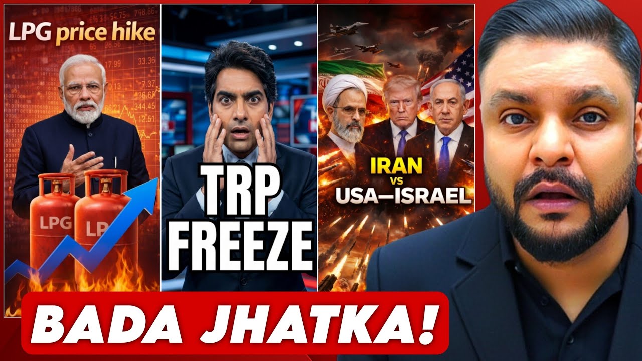India LPG Price Hike | Godi Media TRP Freeze | Sudhir Chaudhary | Israel Iran War Update