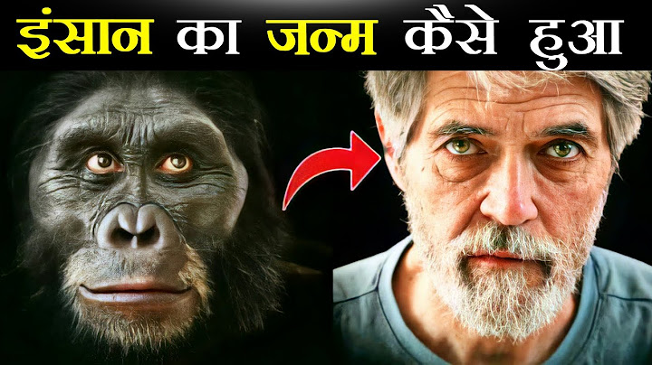 इंसान का जन्म कैसे हुआ | How Human Was Born |  #short