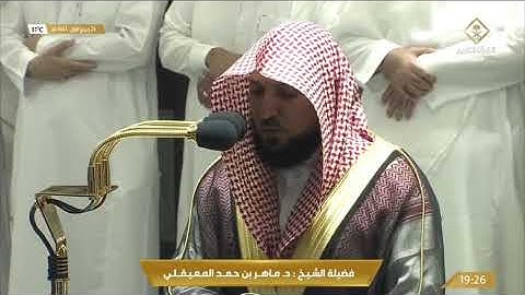 عشائية تتجلّى بإبداع بالكرد لفواتح سورة الزمر 1-10 |26 ربيع الأول 1443هـ|للشيخ د. ماهر المعيقلي