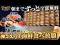 【熱海・伊東】無料サービスがやばすぎる…超豪華ビュッフェで海鮮&国産ステーキが爆食できる宿がオープン。伊東ホテルジュラク