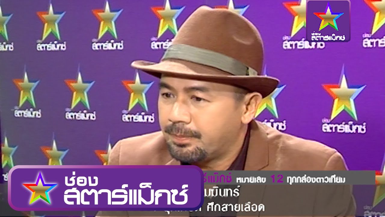 คนดังนั่งเคลียร์ ไม่edit ไกรสร ลีละเมฆินทร์ จุดเดือด ศึกสายเลือด ฉ.เต็มpart1