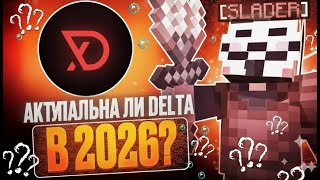 IS DELTA CLIENT STILL RELEVANT IN 2026 AT ANARCHY FUNTIME - Minecraft Funtime