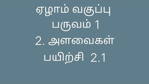 7th Maths | Term 1 | Chapter 2 | Exercise - 2.1 | Tamil Medium