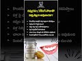 2 Minutes Whitening… Years of Tooth Damage? #shorts #trending #ytshorts #oralhealth #healthtips