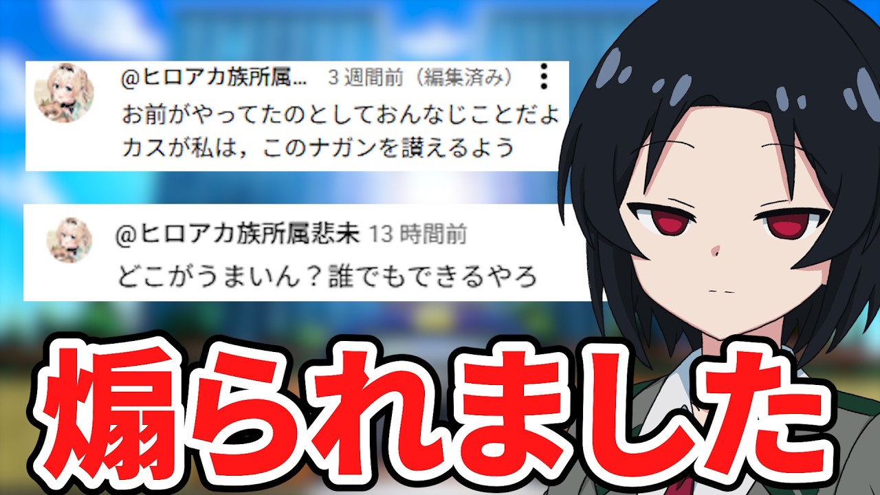 【ヒロアカUR】キッズYouTuber?に煽られてるのでもっとうまくなります