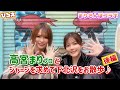 【まりさんぽコラボ】高宮まりプロとジャージを求めて下北沢をお散歩♪