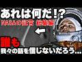 月面から始まった謎…NASAを巡る不可解な証言の数々 月面・火星・土星で語られるNASAの奇妙なエピソード【総集編】