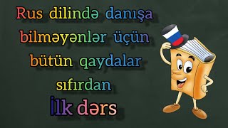 Rus Dili Oyrenmek Tez, Izahli. İsmin Cinsleri. Род имён существительных. Rus Dili Oyrenmek Tez, Izahli. İsmin Cinsleri. Род имён существительных.