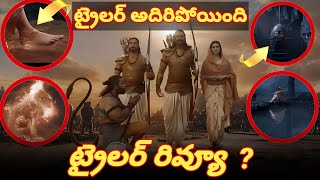 ADIPURUSH 3D TRAILER // ADIPURUSH TRAILER TELUGU // ADIPURUSH LATEST TRAILER / ADIPURUSH NEW TRAILER